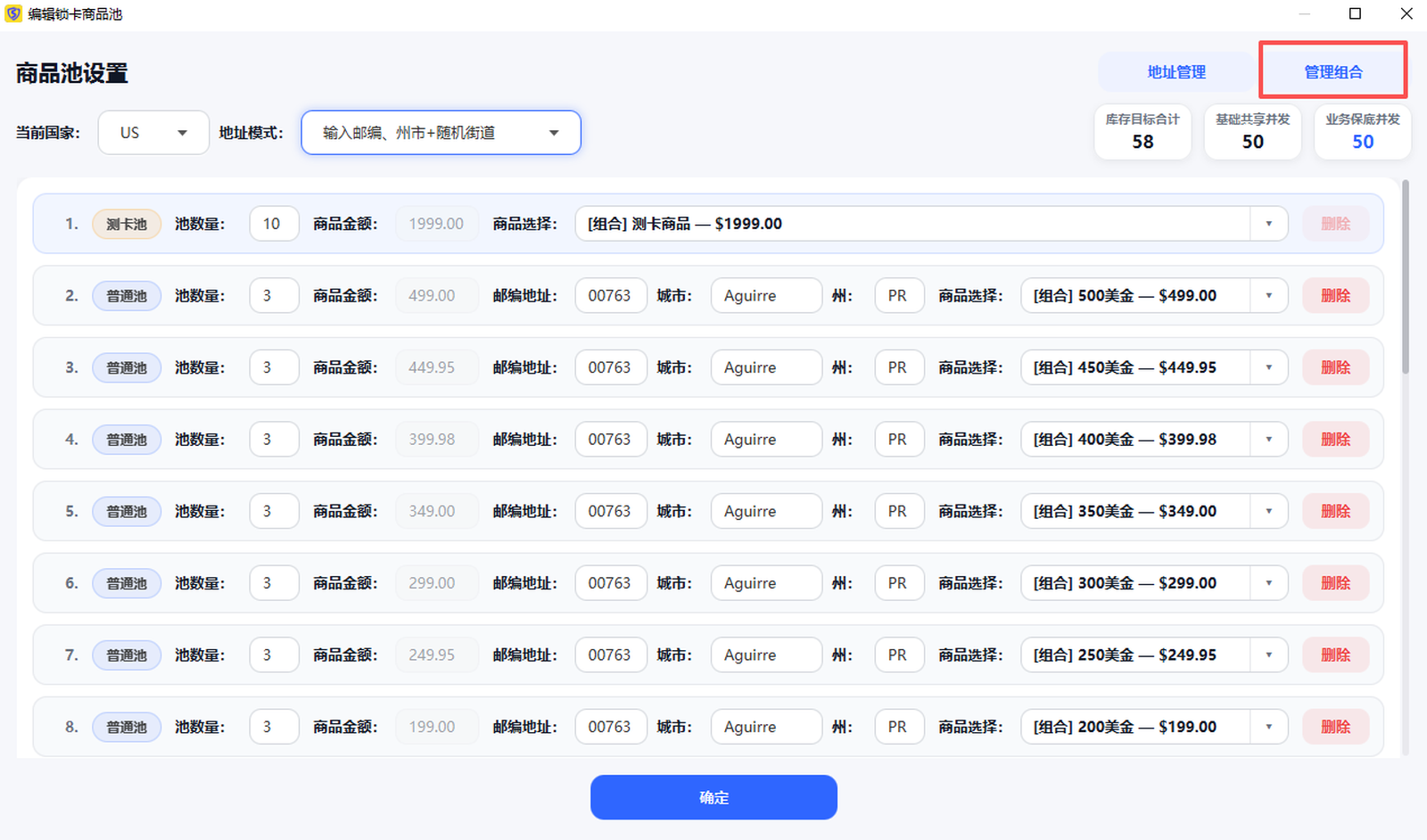 商品池设置中的管理组合入口,来自原使用文档